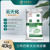 【云天化】三环 尿素 [40KG]
