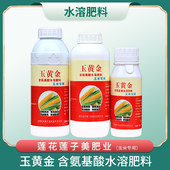 莲花【莲子美】玉黄金 玉米专用-叶面肥（1KG）