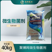 【聚博网】微生物菌剂 [40KG]