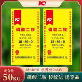 【云天化】18-46-0磷酸二铵 [50KG]