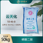 【云天化】18-46-0磷酸二铵 [50KG]