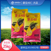 【登科种业】蒙豆48 [25KG]