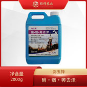 【苗后除草】剑玉锋 硝.烟.莠40%（可分散油悬浮剂）——玉米专用