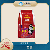 【中创臻选】熊猫沃土微生物菌剂 [20KG]