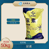 【云天化】中颗粒尿素  [50KG]