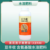 莲花【莲子美】豆丰收 大豆专用-叶面肥【1000G】