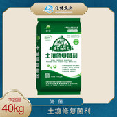【海茵】土壤修复菌剂【40KG】