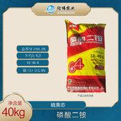 【开磷】硫美太磷酸二铵18-46-0【40KG】