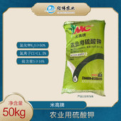 【米高】硫酸钾【50KG】