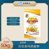 【太平洋-金老虎】12-18-15双硫基纯硫酸钾【50KG】