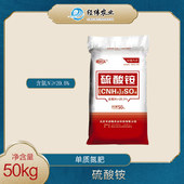 【鑫锐禾】硫酸铵【50KG】