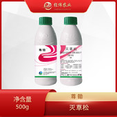 【哈利民】丰秋.尊锄.灭草松【500G】