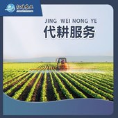 代耕服务