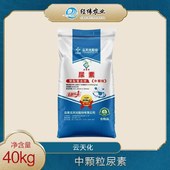 【云天化】中颗粒尿素【40KG】